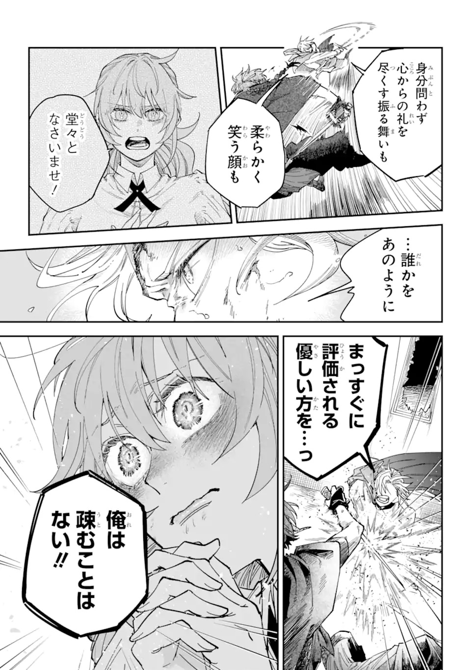 幽閉された炎華の公爵令嬢と不器用な護衛騎士 第0話 - Page 49