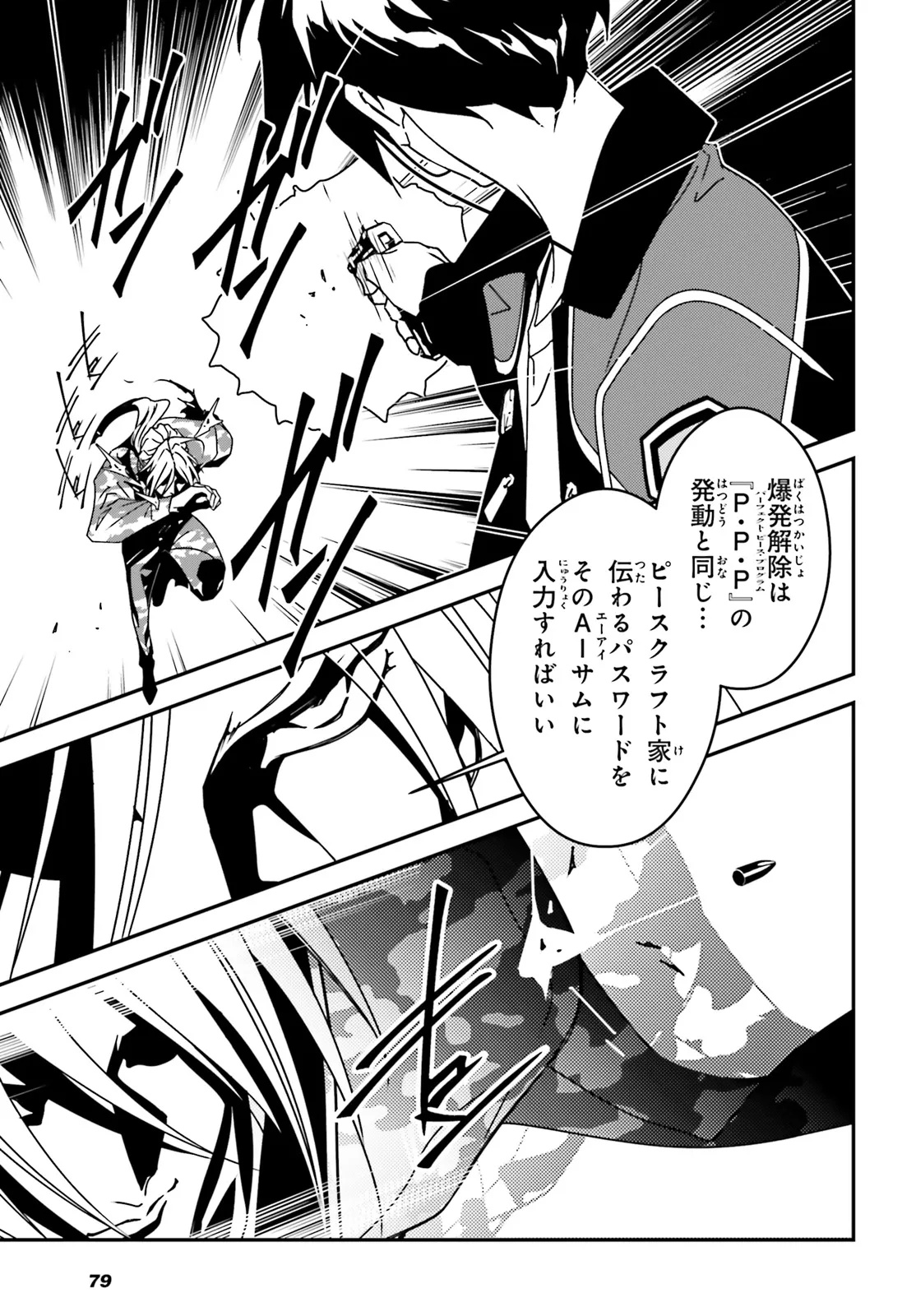 新機動戦記ガンダム 第6話 - Page 13