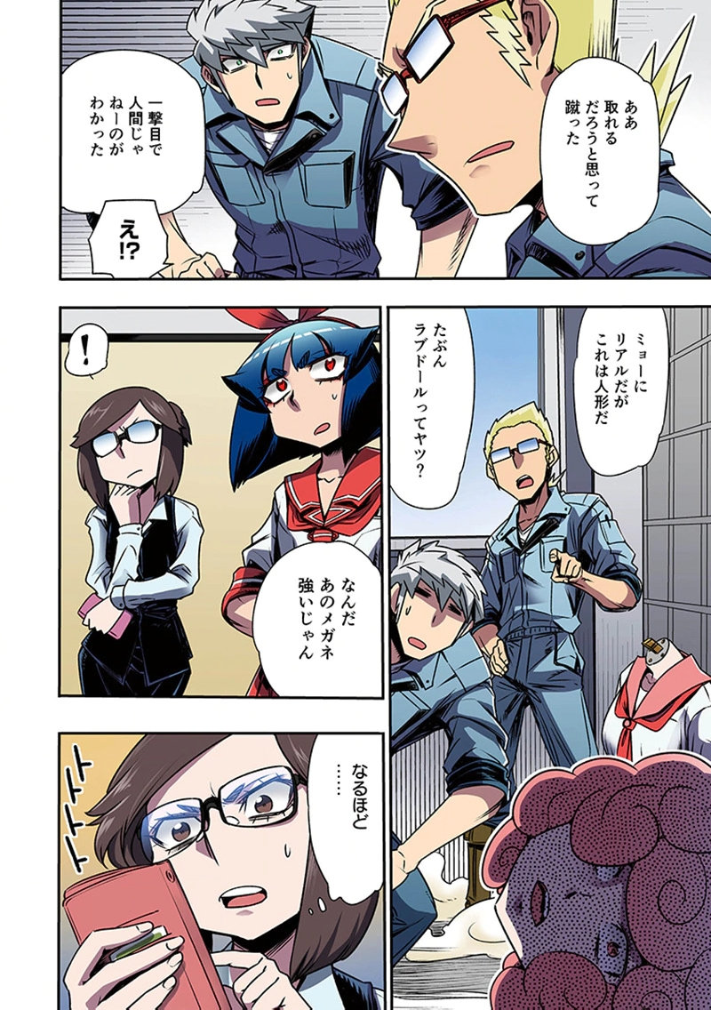都市伝説の花子さん 第6話 - Page 18
