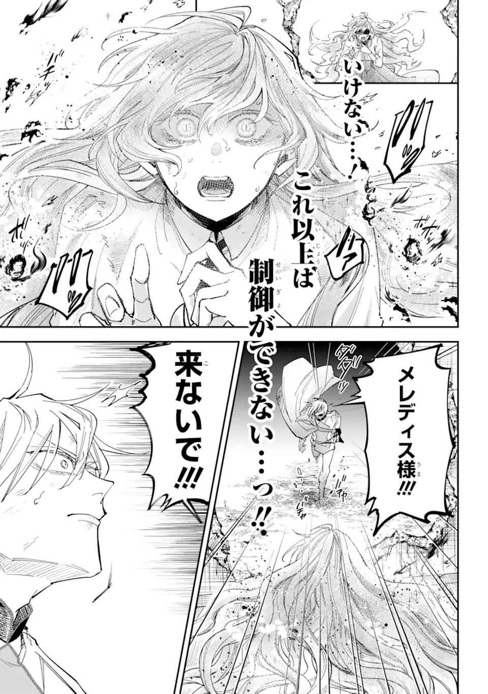 幽閉された炎華の公爵令嬢と不器用な護衛騎士 第0話 - Page 57