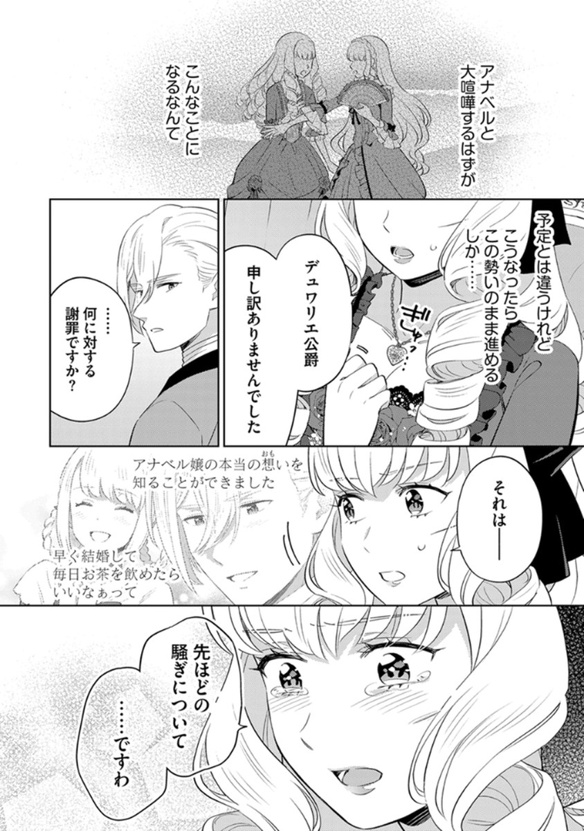 身代わり伯爵令嬢だけれど、婚約者代理はご勘弁 第9話 - Page 18
