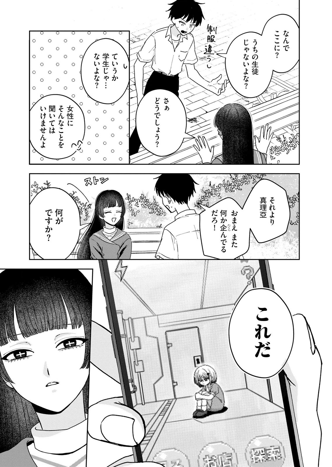 マリア様は愚者を嗤う 第10話 - Page 19