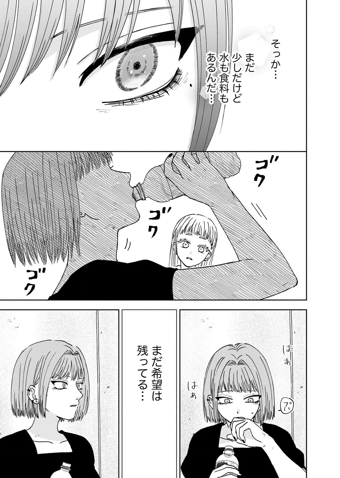 マリア様は愚者を嗤う 第9話 - Page 17