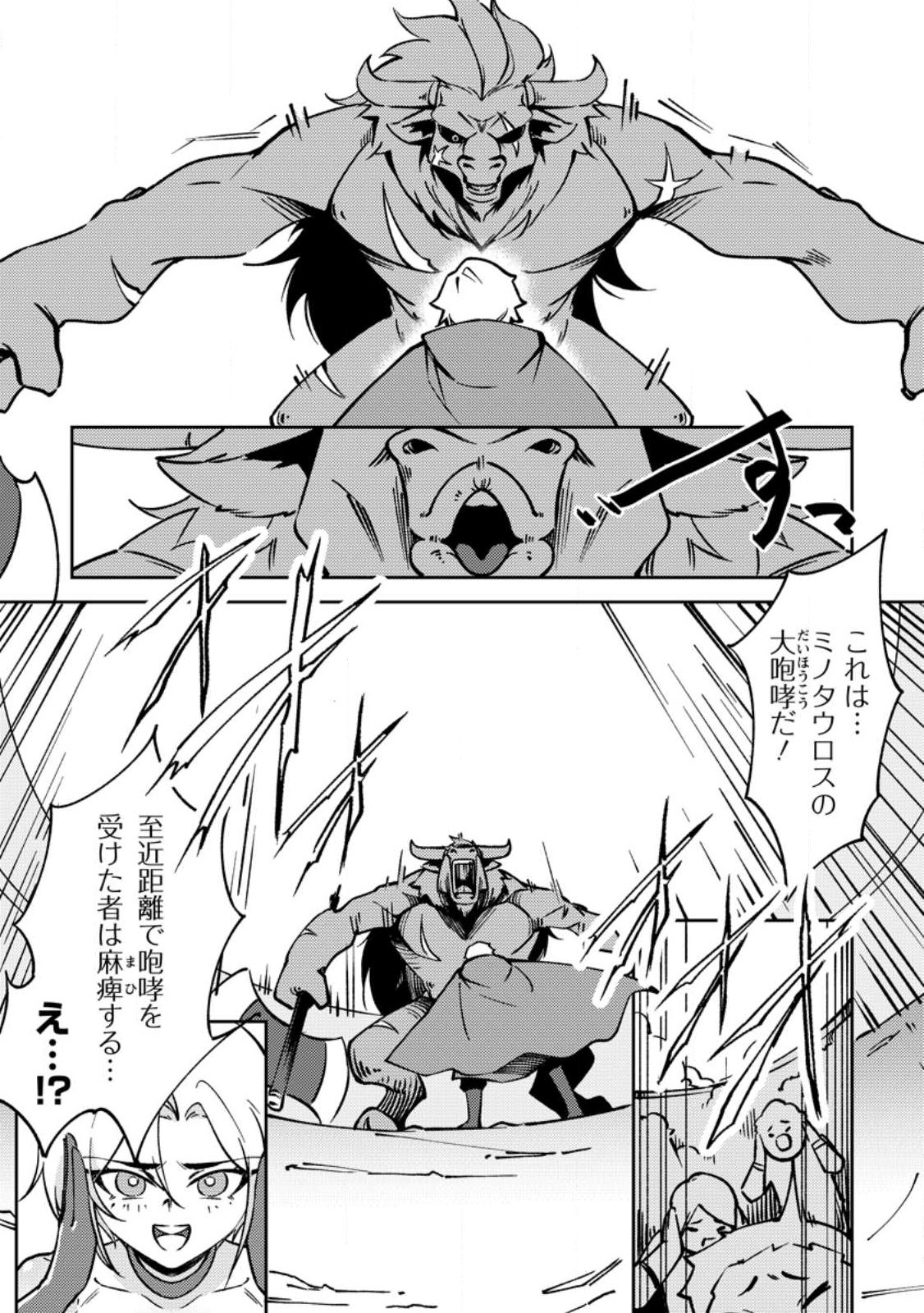 異世界で最強のスキルを生み出せたので、ひたすら無双することにしました。 第2話 - Page 23