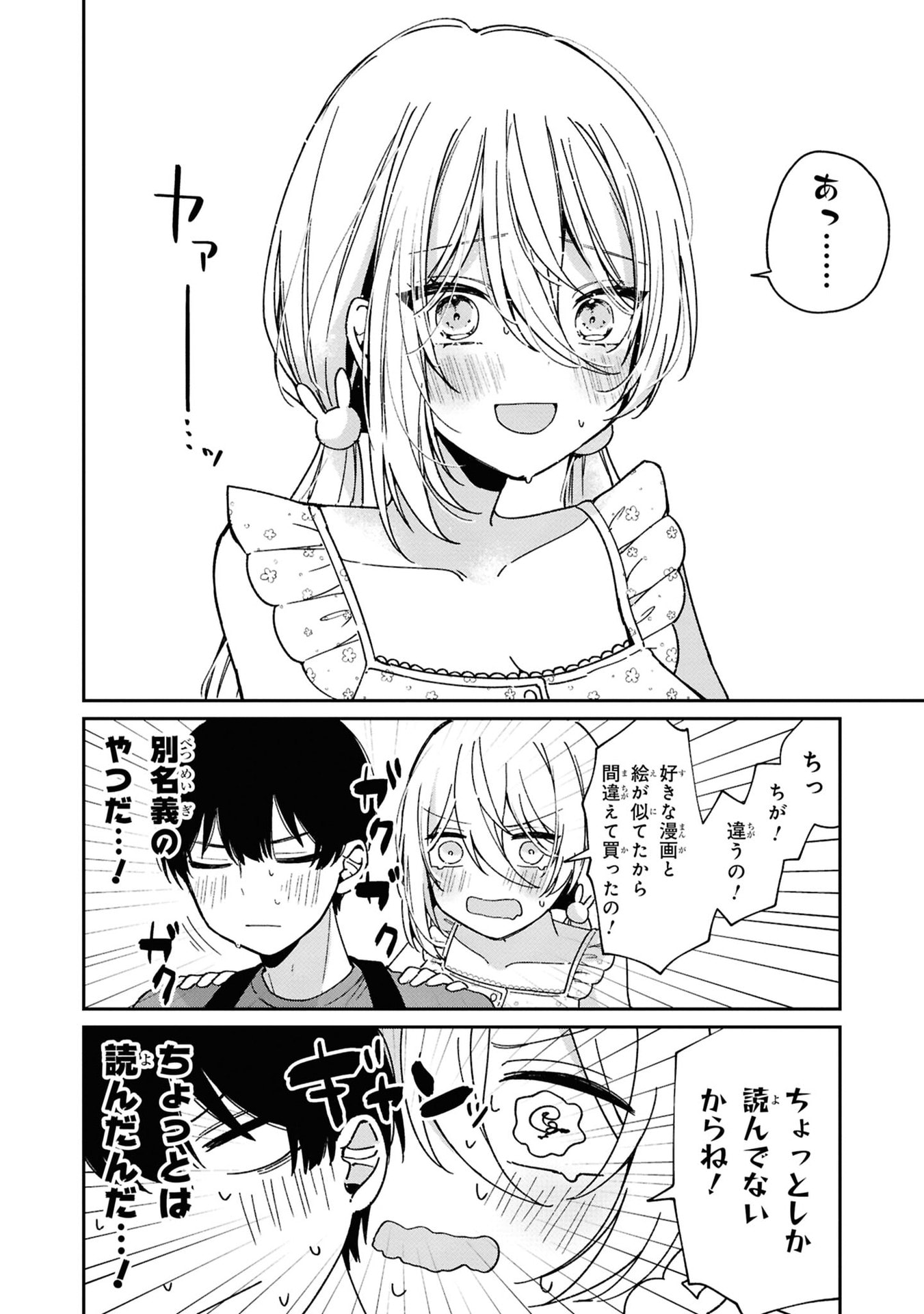 桃草さんがものぐさすぎる 第3話 - Page 6