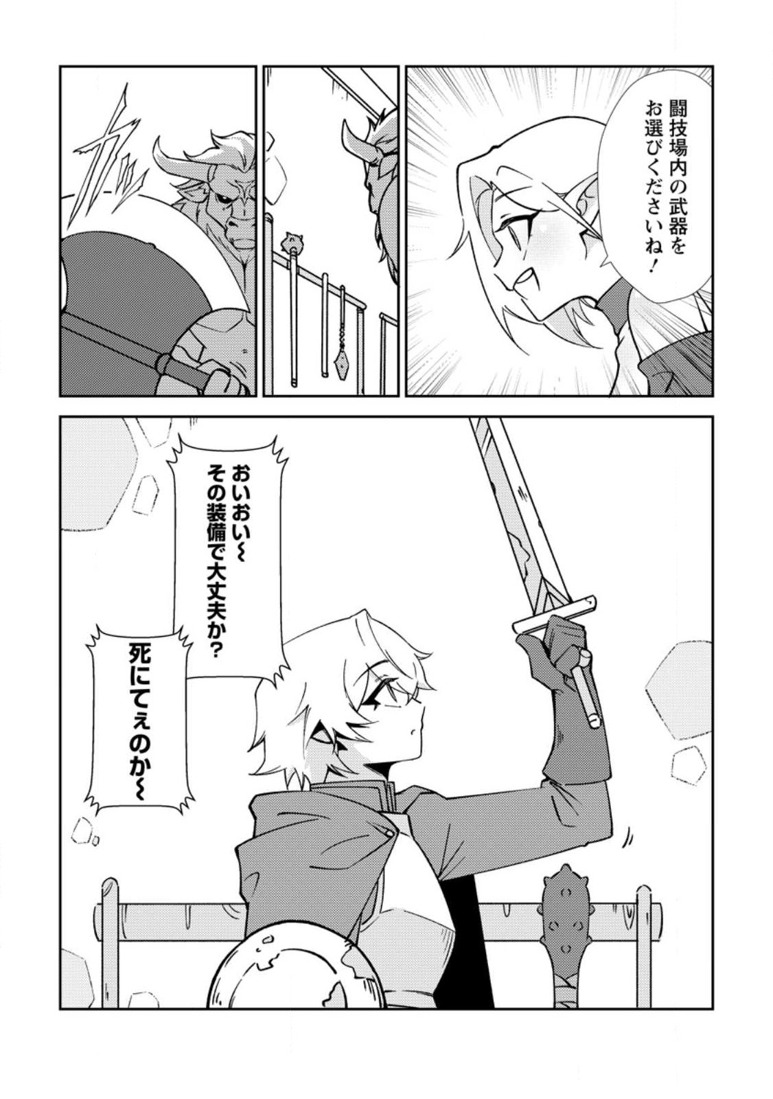 異世界で最強のスキルを生み出せたので、ひたすら無双することにしました。 第2話 - Page 21