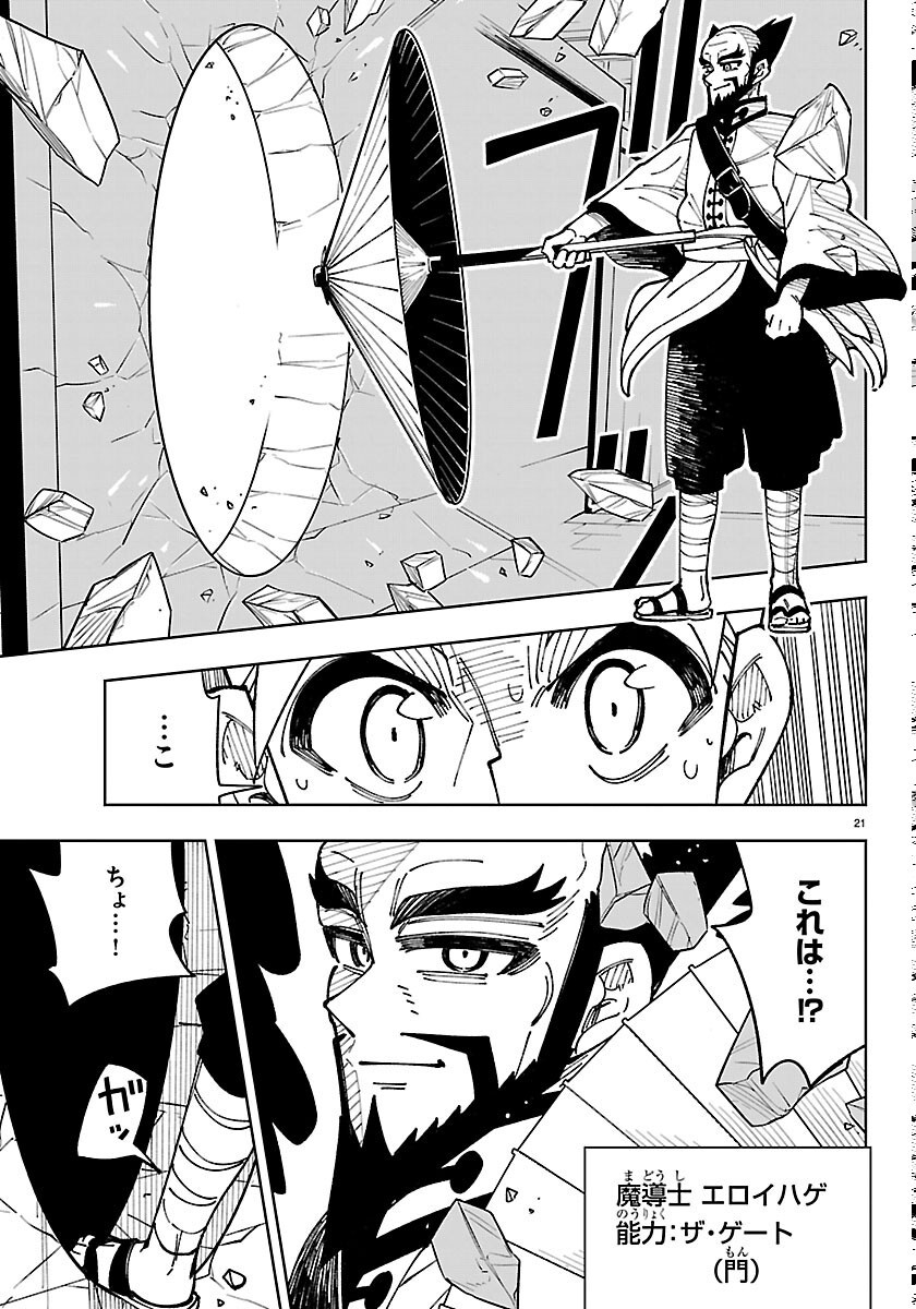 オチヨメルの刻印 第7話 - Page 21