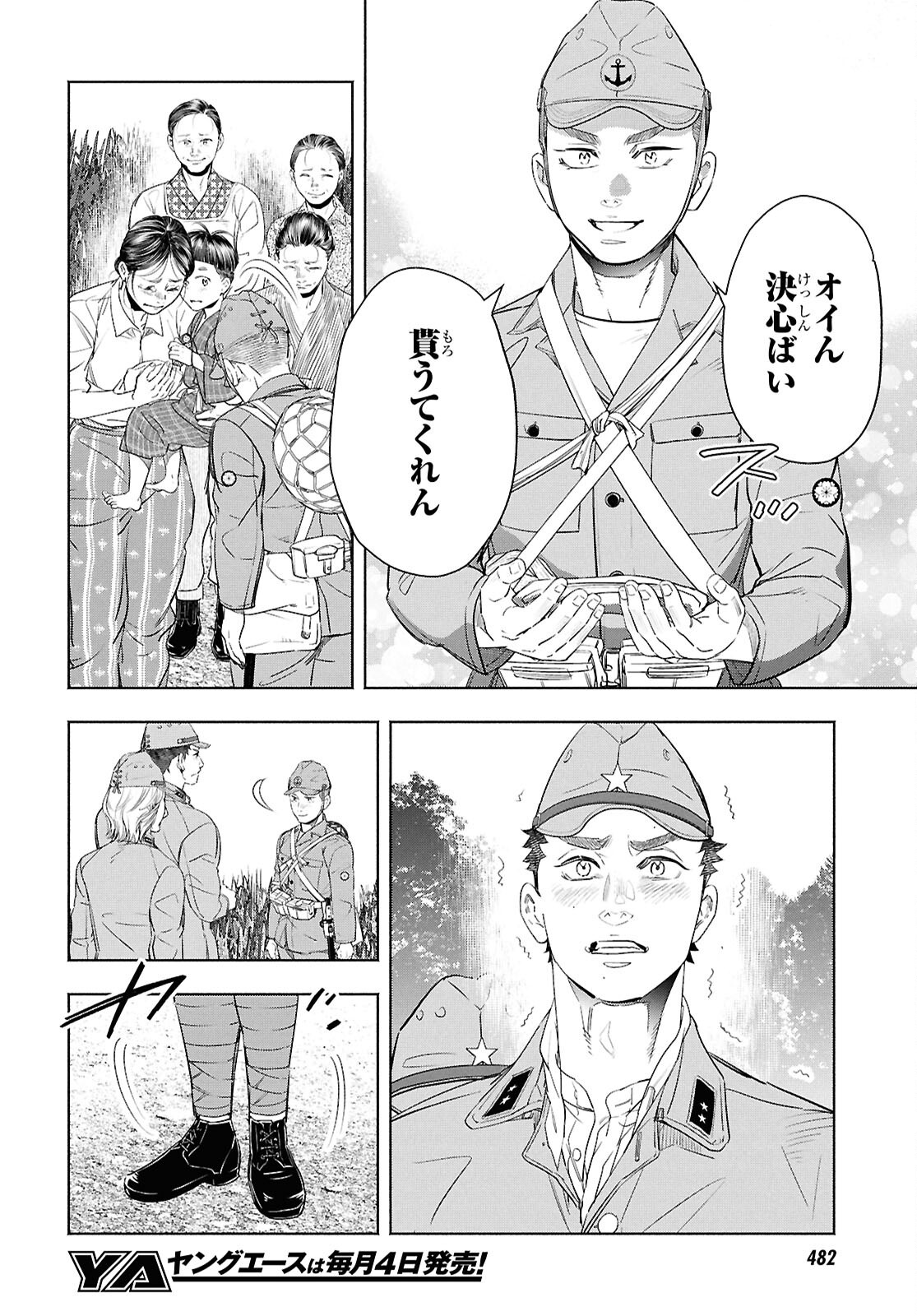 アプネア ～特命課戦史漂流記～ 第12話 - Page 30
