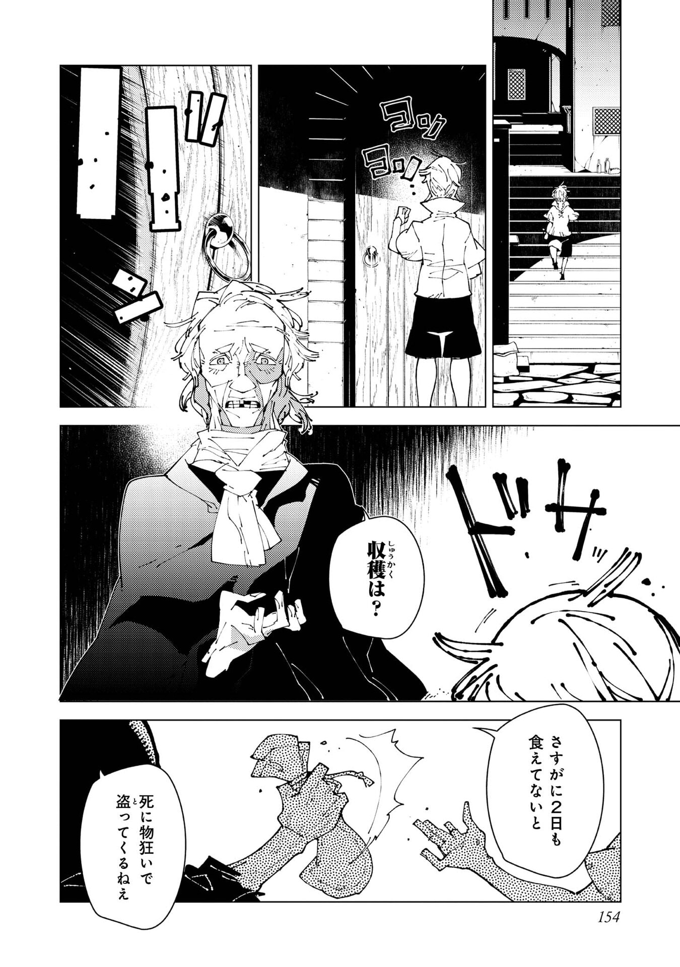 隻眼・隻腕・隻脚の魔術師 森の小屋に籠っていたら早 年。気づけば魔神と呼ばれていた。僕はただ魔術の探求をしたいだけなのに 第37話 - Page 20