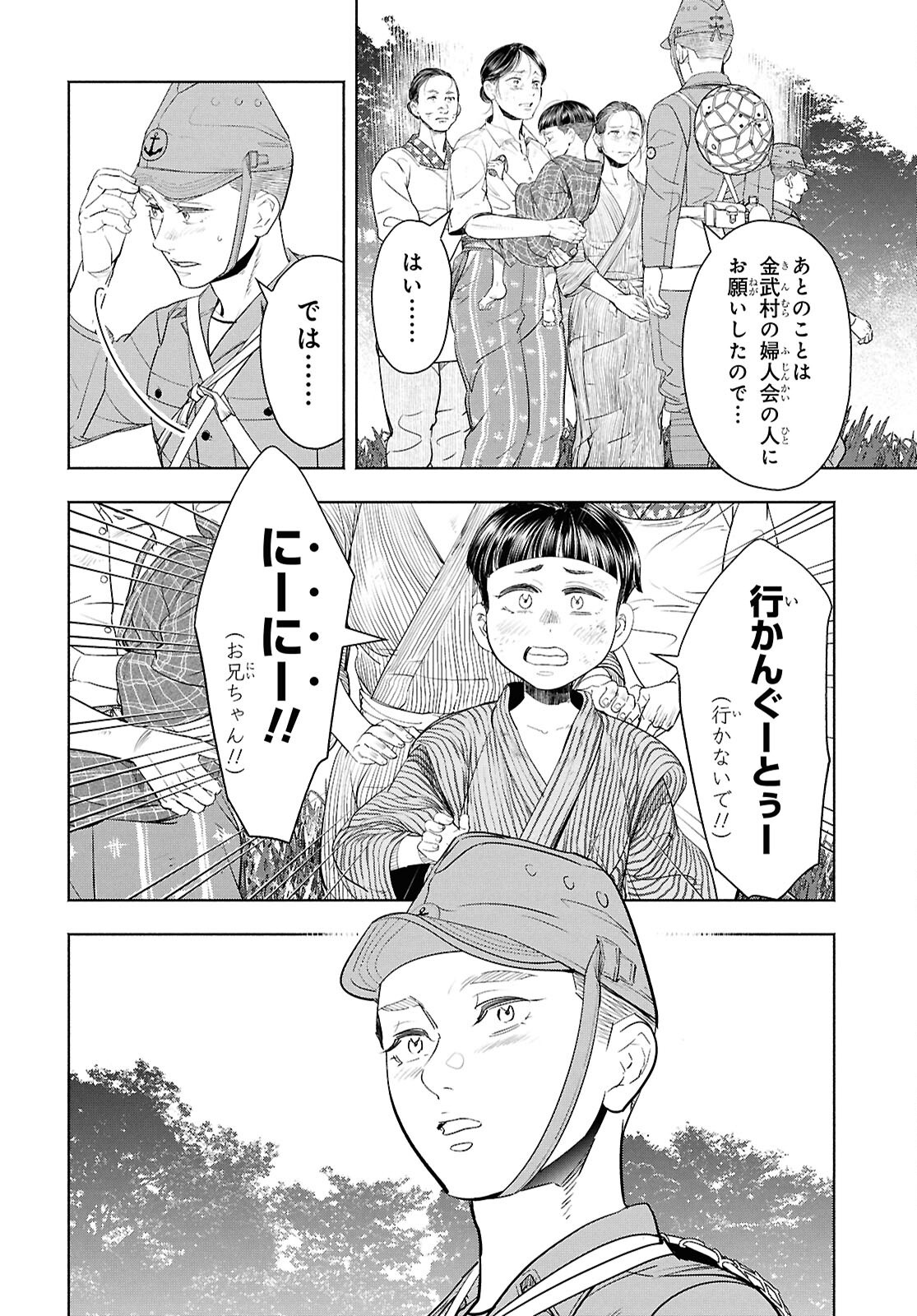 アプネア ～特命課戦史漂流記～ 第12話 - Page 26