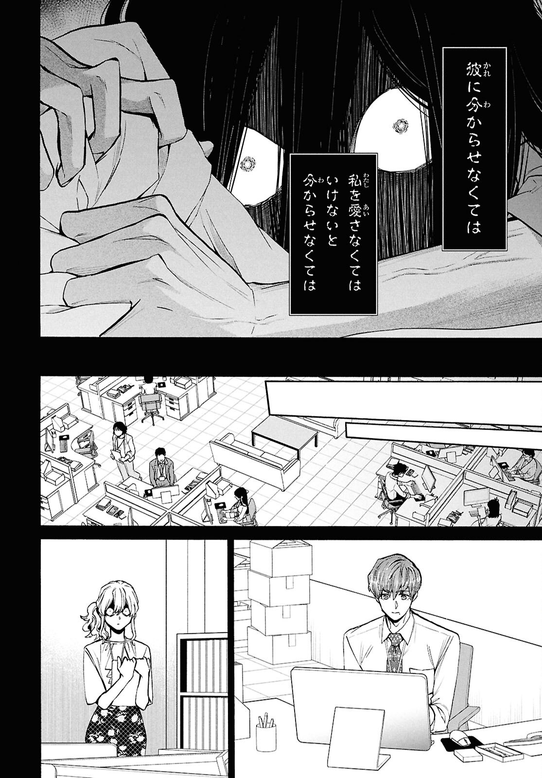 漆黒の慕情 第5話 - Page 16