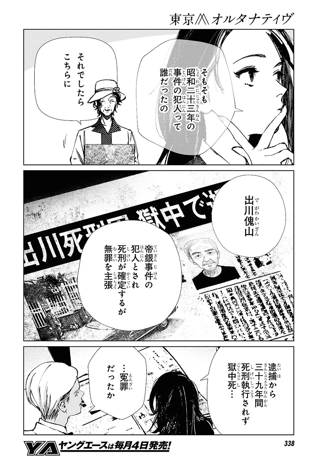 東京オルタナティヴ 第62話 - Page 16