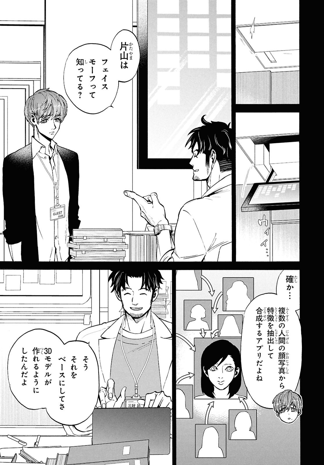 漆黒の慕情 第5話 - Page 3