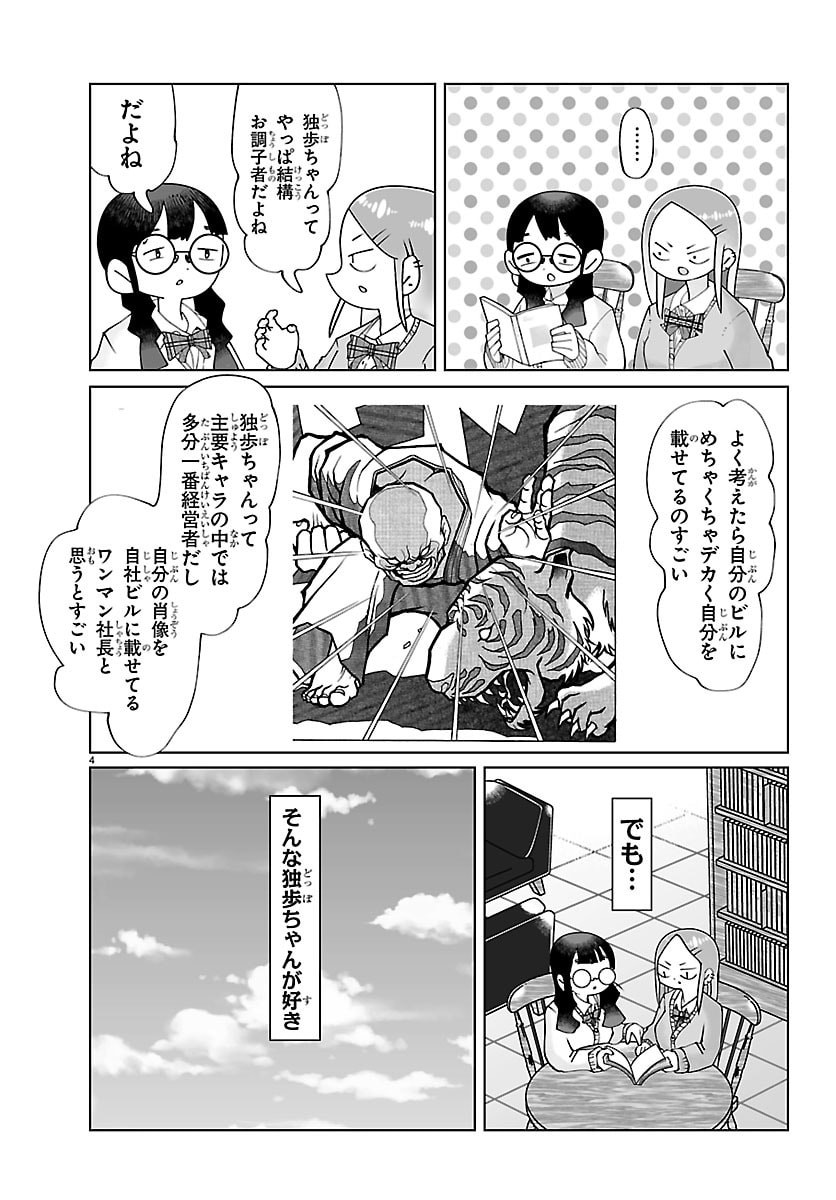 バキのわ!～バキを語る女子高校生たち～ 第5話 - Page 4