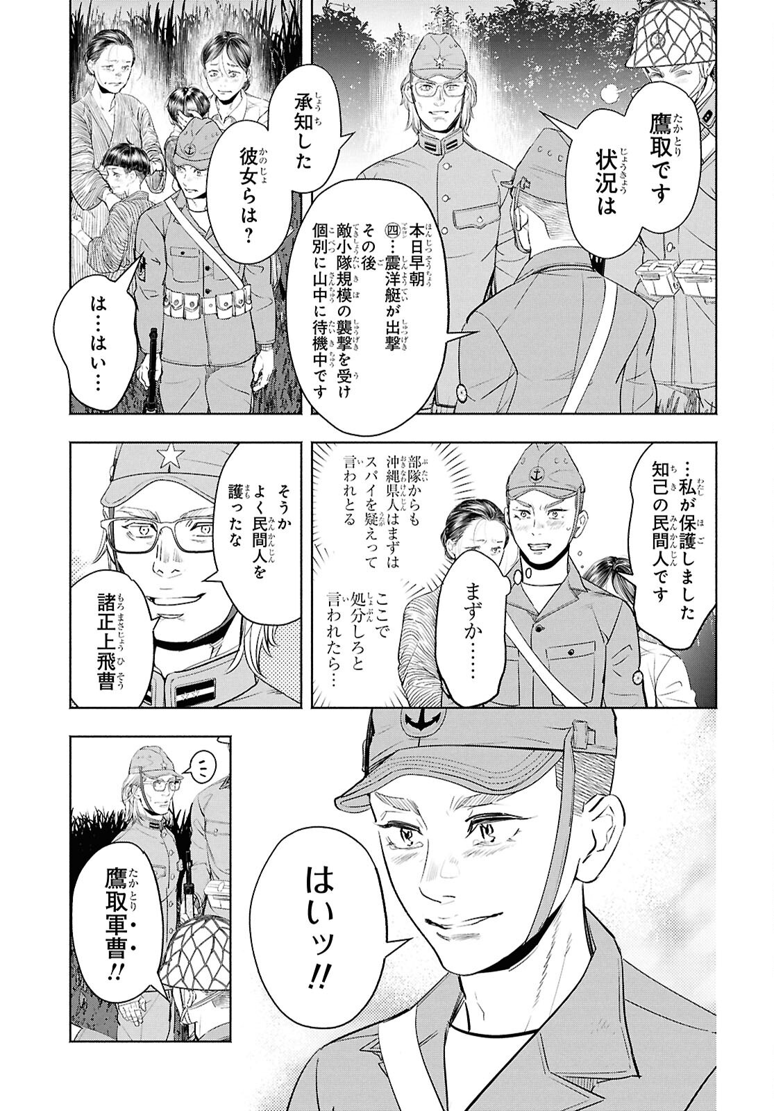 アプネア ～特命課戦史漂流記～ 第12話 - Page 19