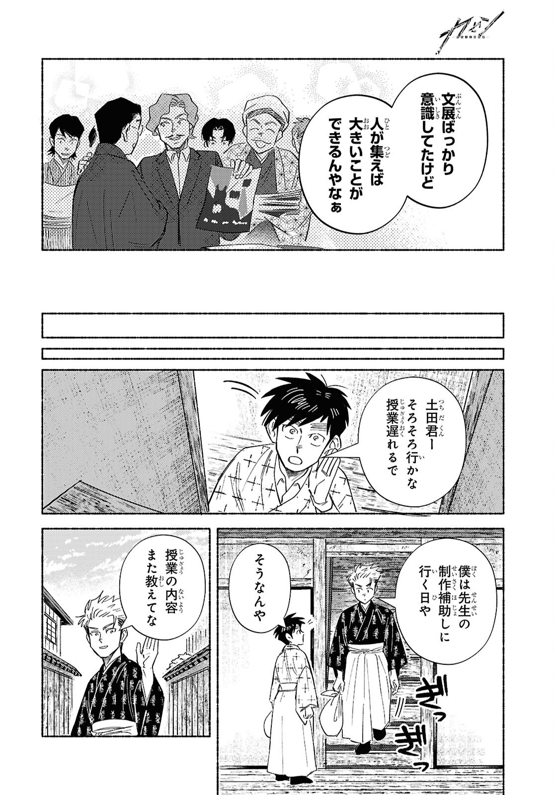 ガセン -明治大正画仙譚- 第11話 - Page 12