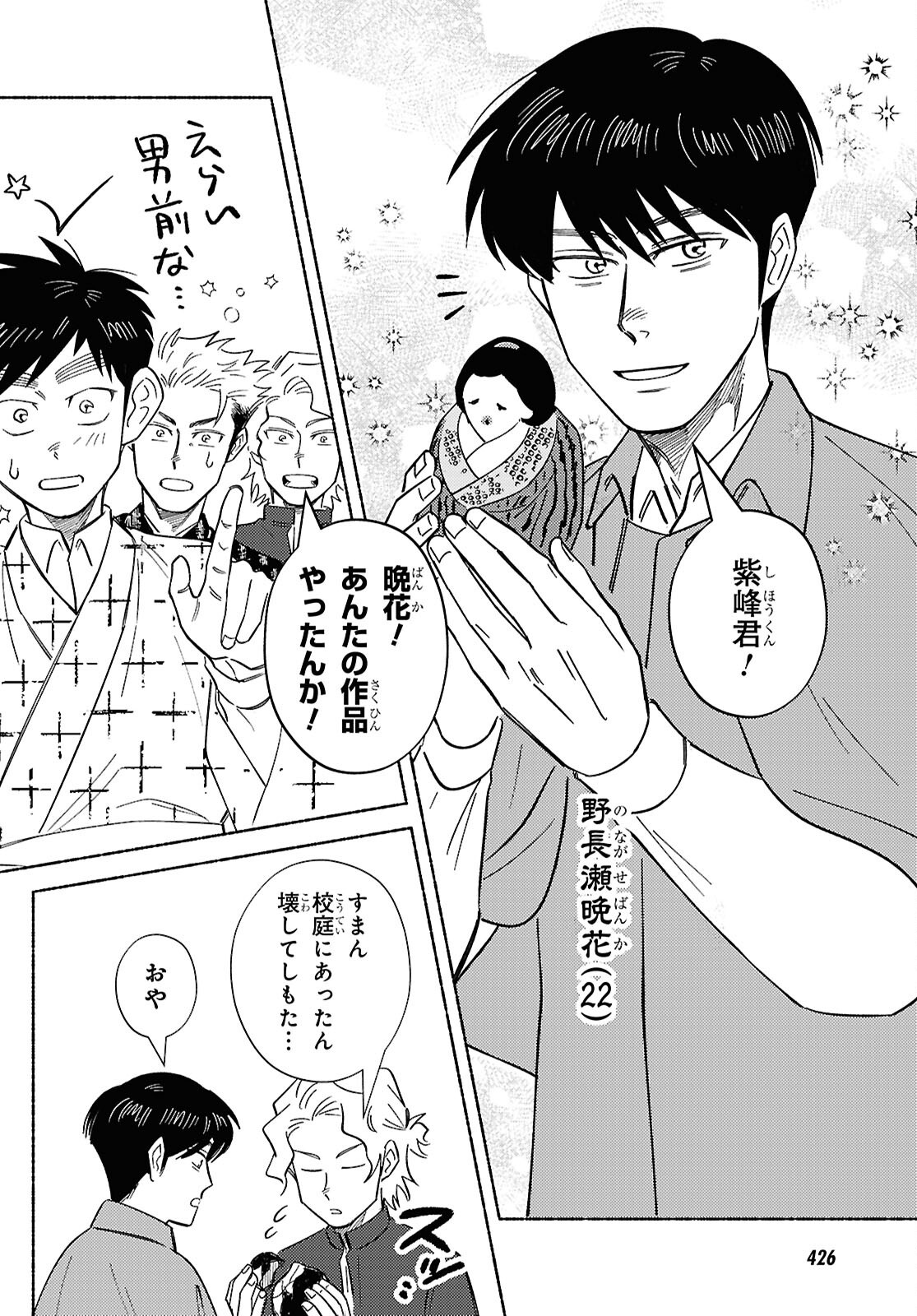 ガセン -明治大正画仙譚- 第11話 - Page 6