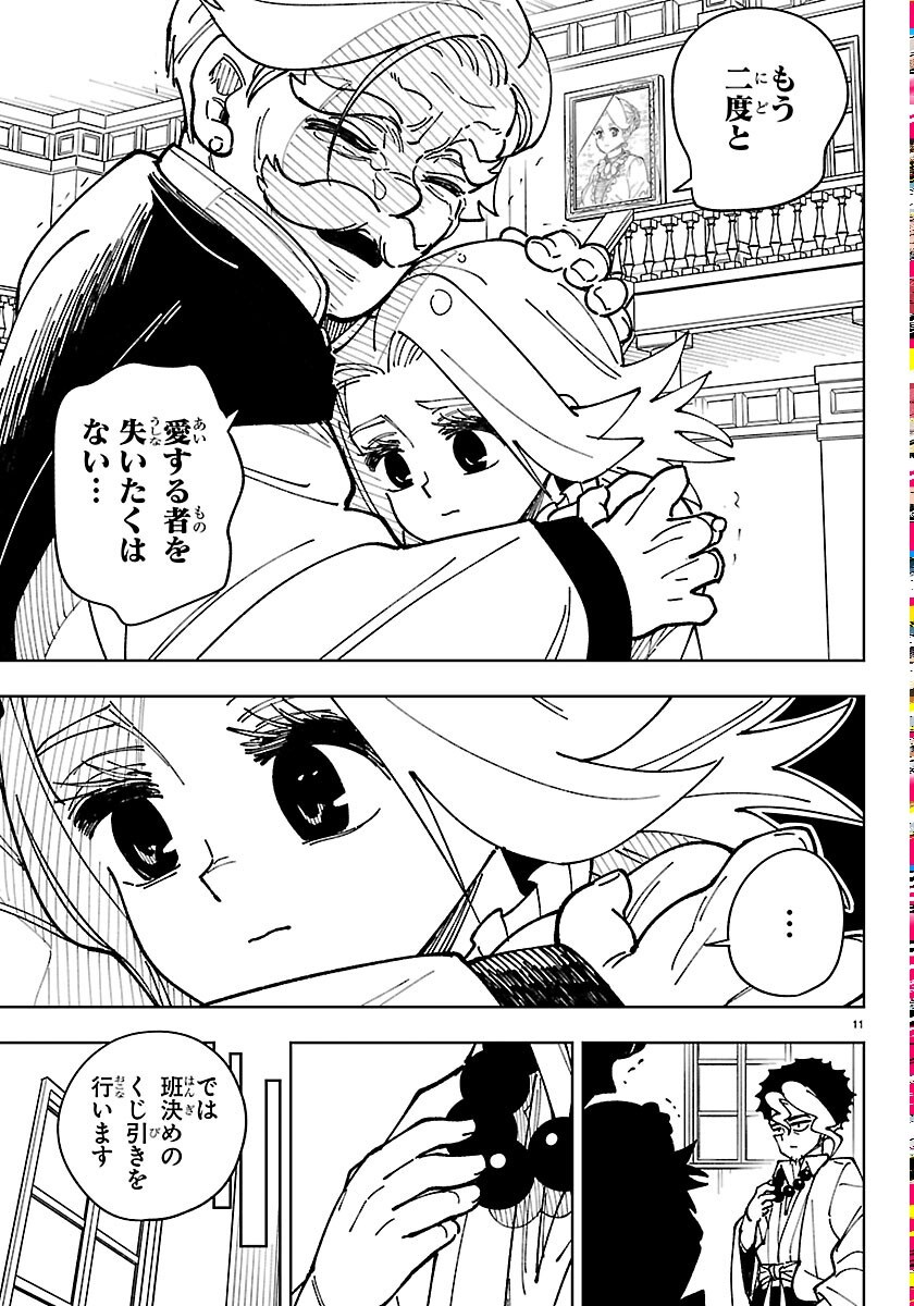 オチヨメルの刻印 第7話 - Page 11
