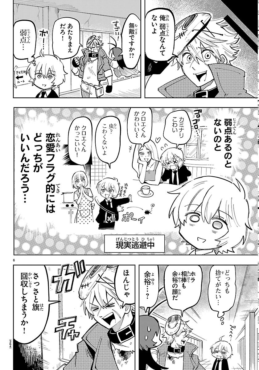 こそホラー学科へ 第7話 - Page 6
