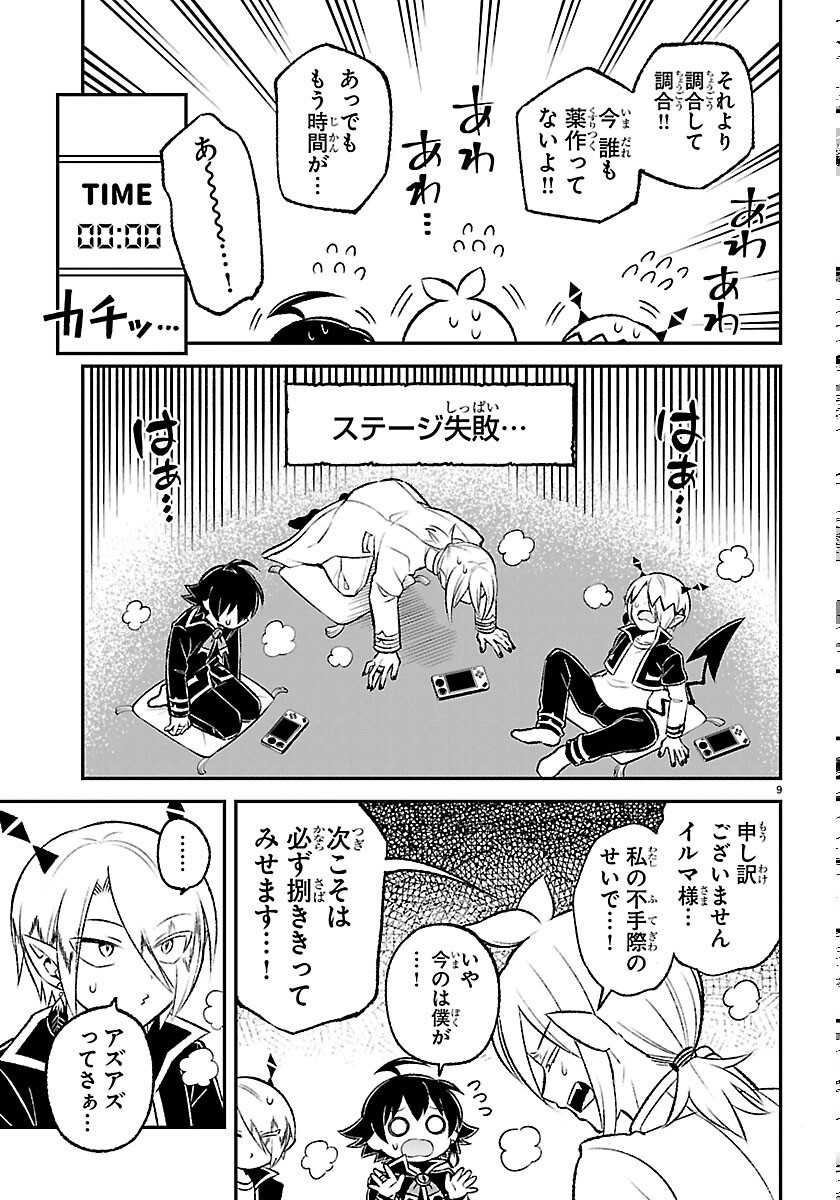 入間くん 僕同盟のゲーム道 第7話 - Page 9