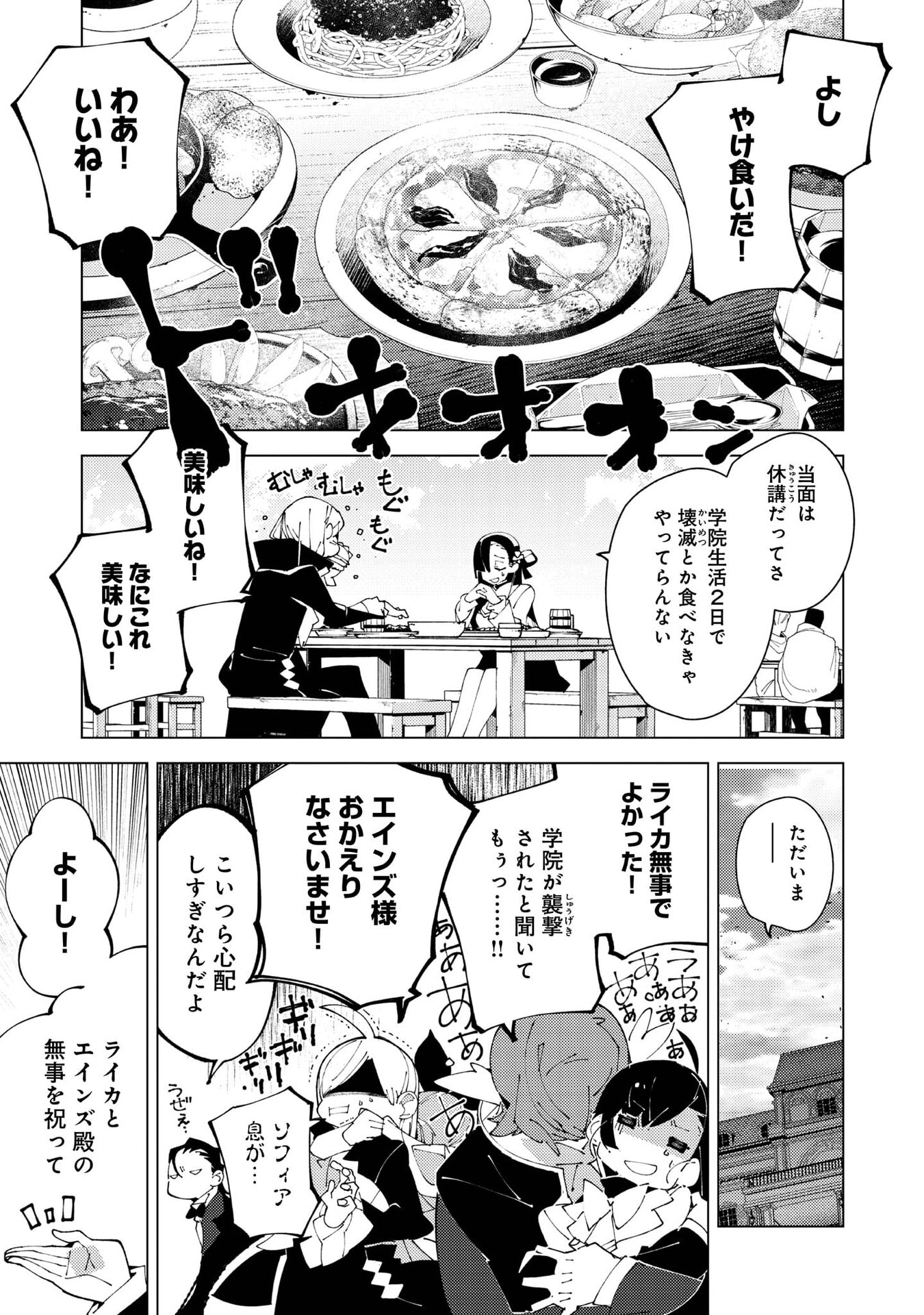 隻眼・隻腕・隻脚の魔術師 森の小屋に籠っていたら早 年。気づけば魔神と呼ばれていた。僕はただ魔術の探求をしたいだけなのに 第37.5話 - Page 5