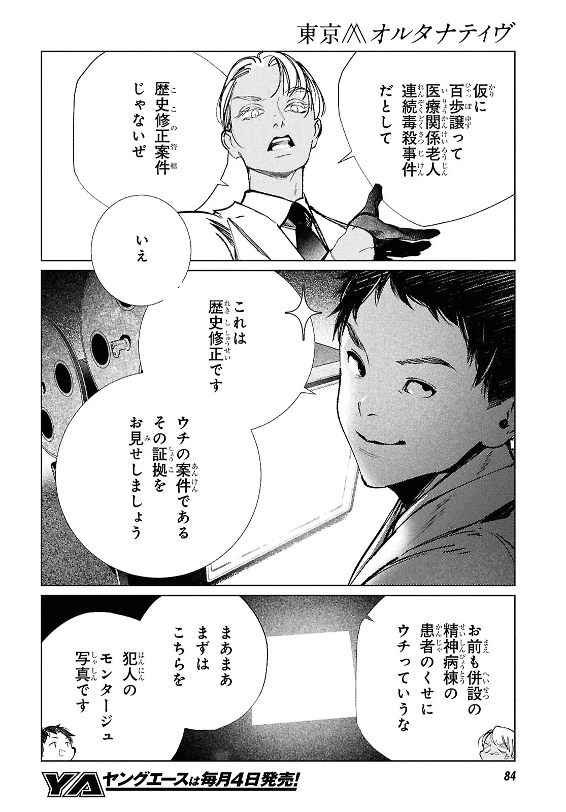 東京オルタナティヴ 第60話 - Page 32