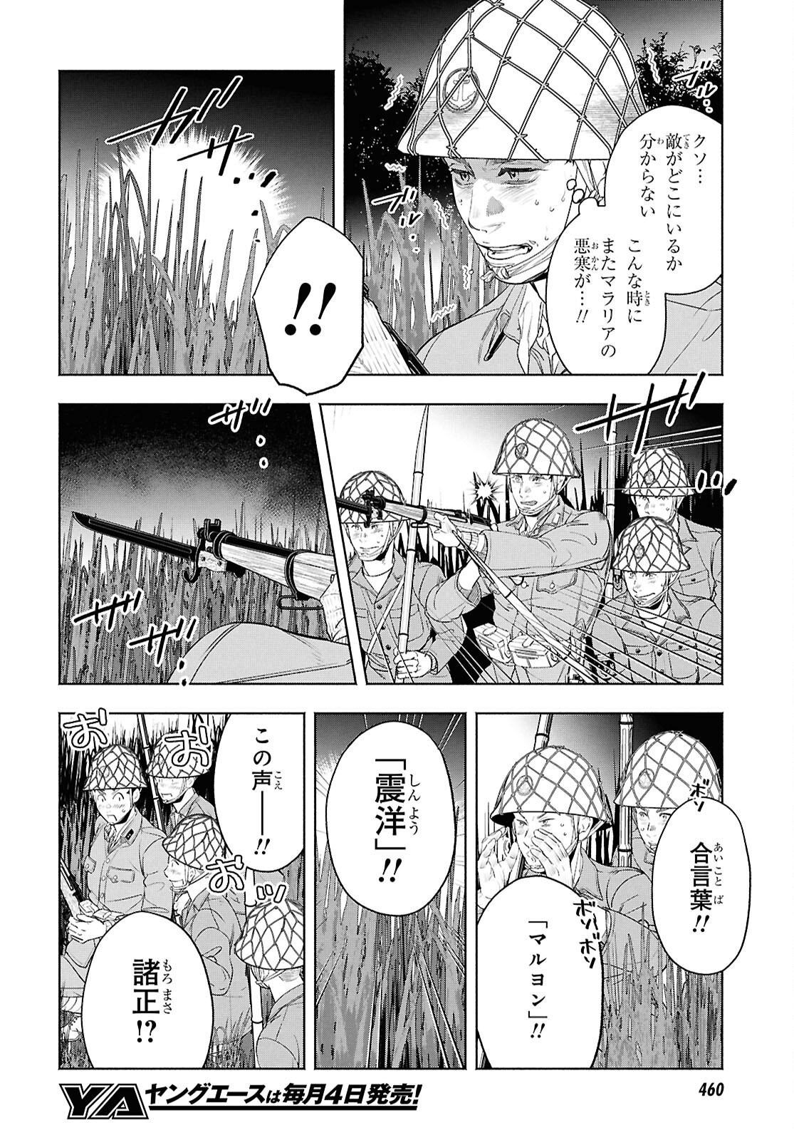 アプネア ～特命課戦史漂流記～ 第12話 - Page 8