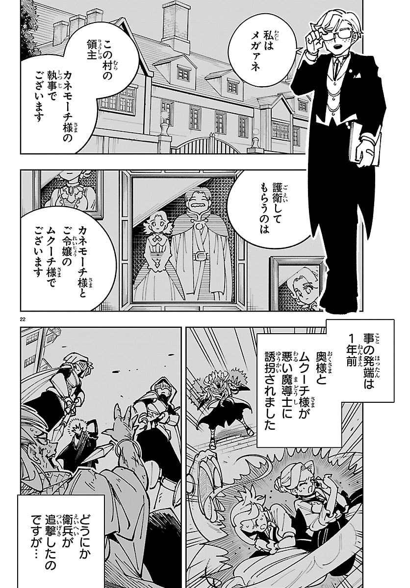 オチヨメルの刻印 第6話 - Page 22
