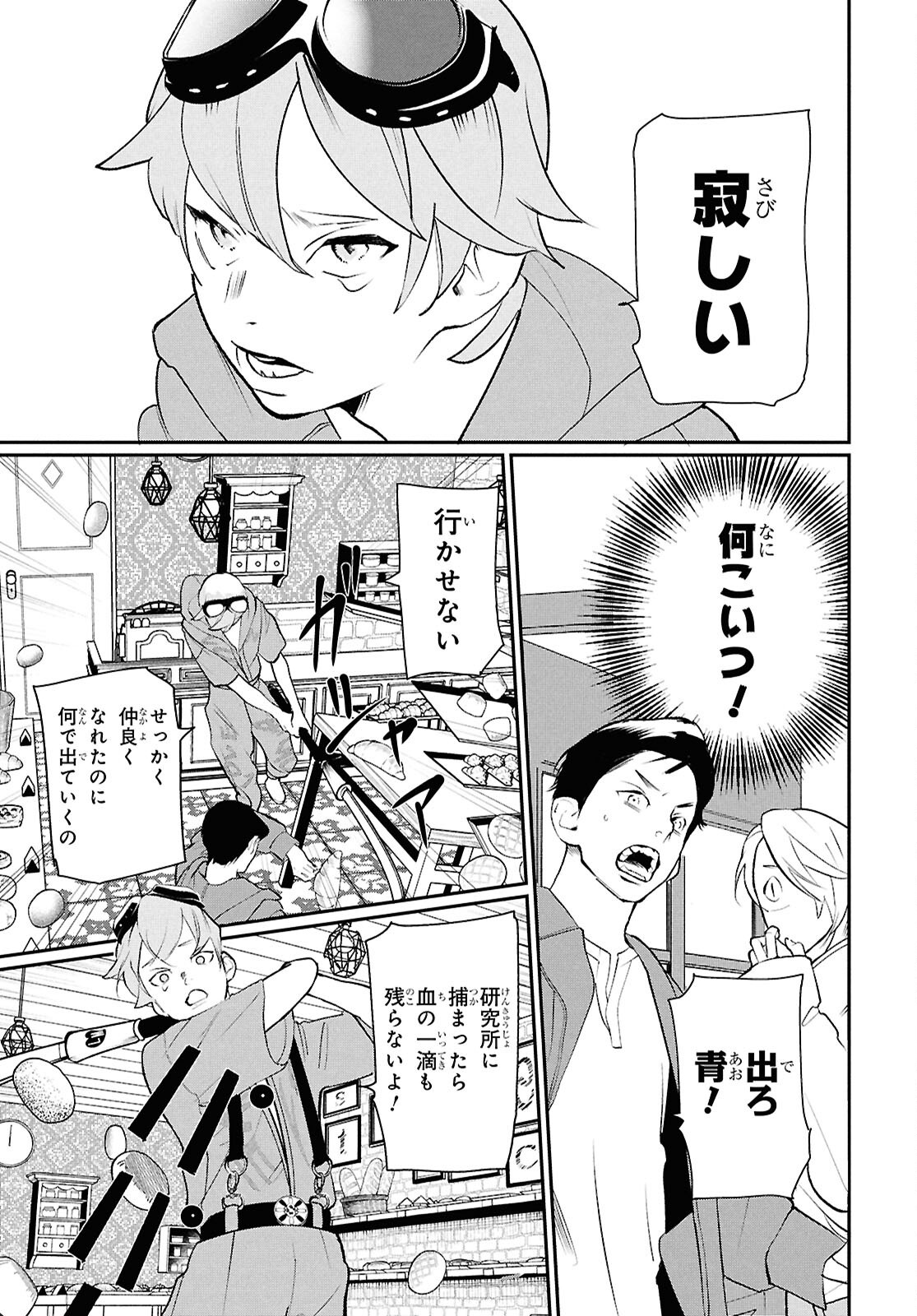 メイダ 第4話 - Page 23