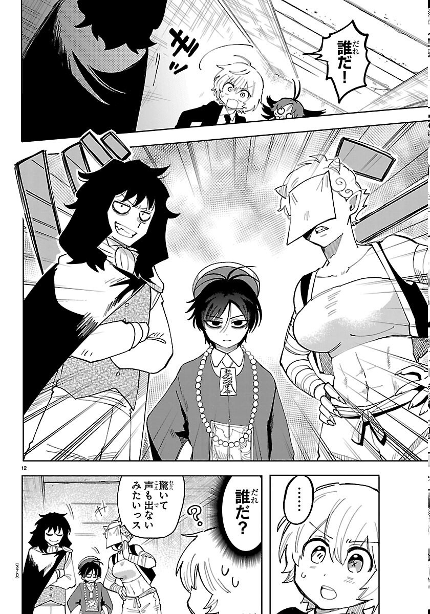 こそホラー学科へ 第7話 - Page 12