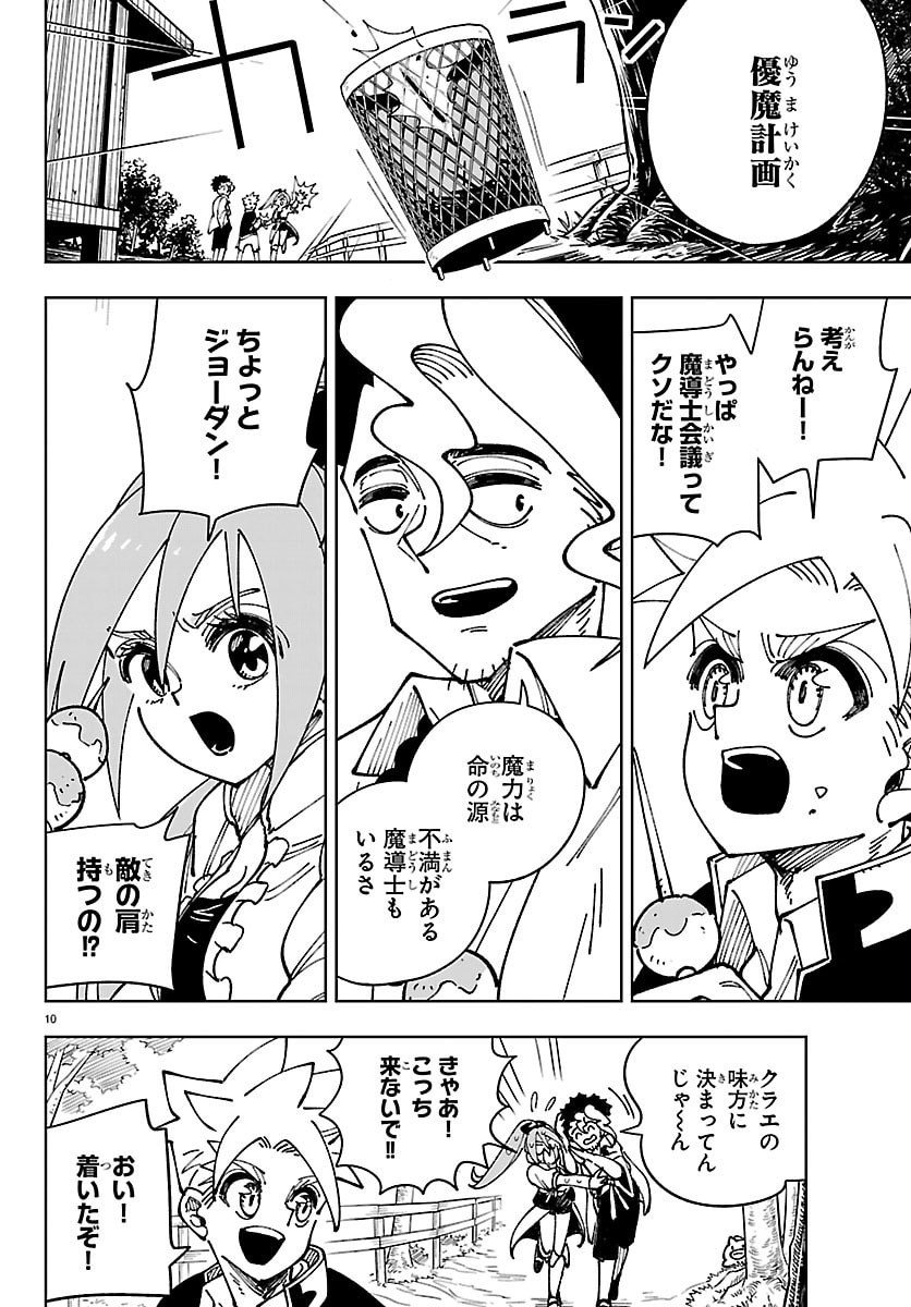 オチヨメルの刻印 第6話 - Page 10