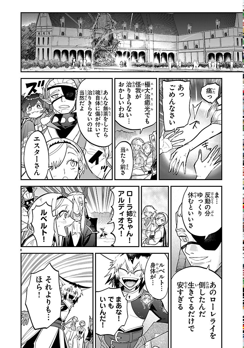 復讐姫ローラ〜お姉様を生贄にしたこの国はもう要らない 第33話 - Page 8