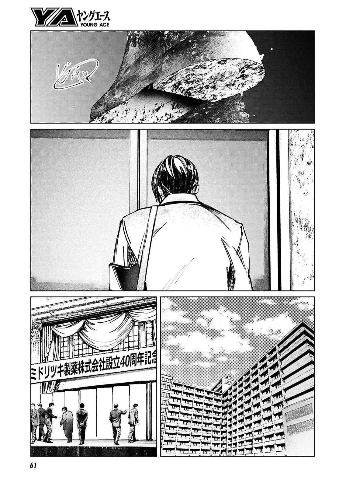 東京オルタナティヴ 第60話 - Page 9