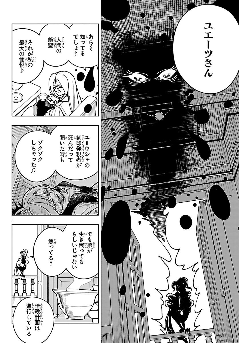オチヨメルの刻印 第6話 - Page 6