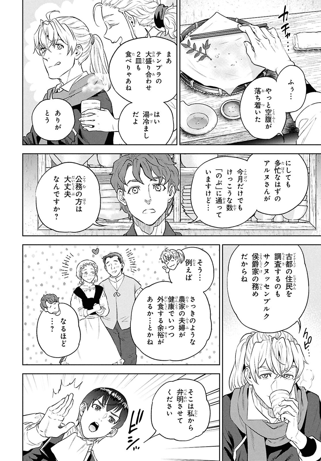 異世界居酒屋「のぶ」 第137話 - Page 16