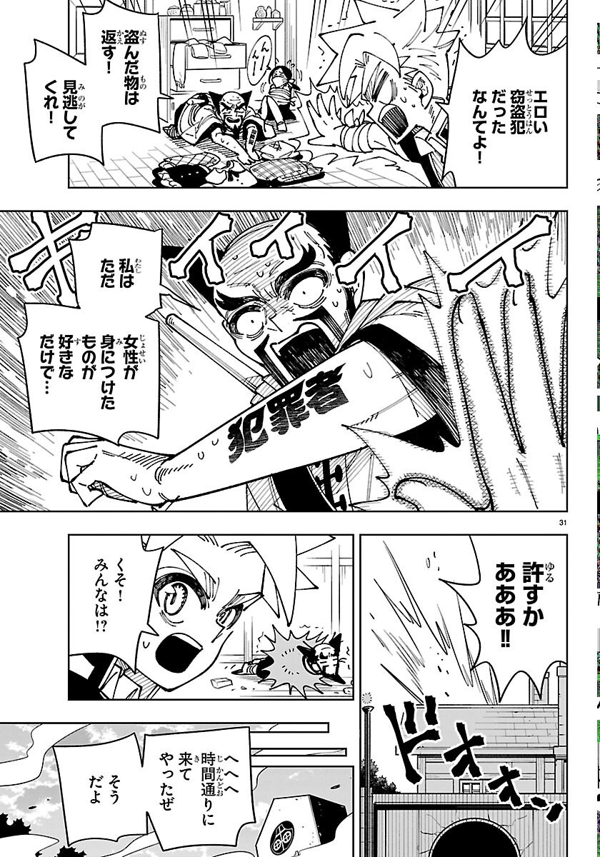 オチヨメルの刻印 第7話 - Page 31