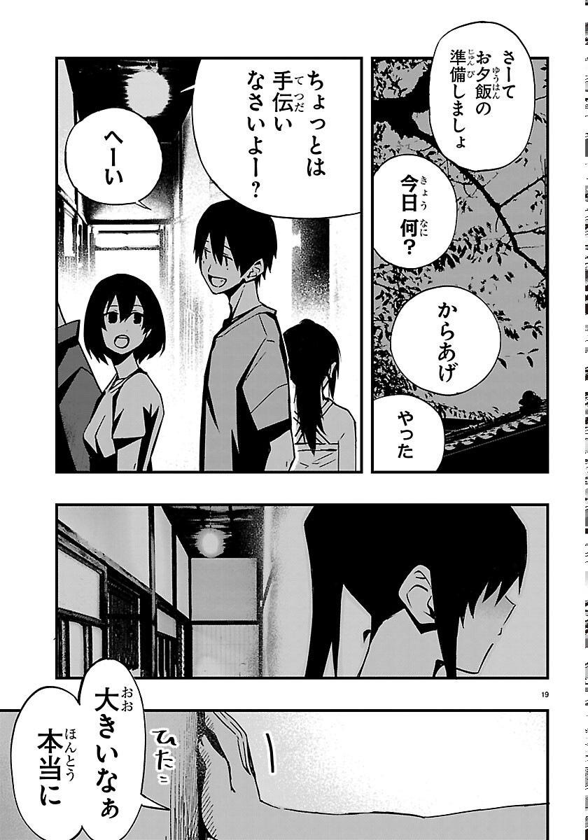 田舎ではじめる休活スローライフ～ちょっと仕事辞めて実家に帰るわ～ 第7話 - Page 19