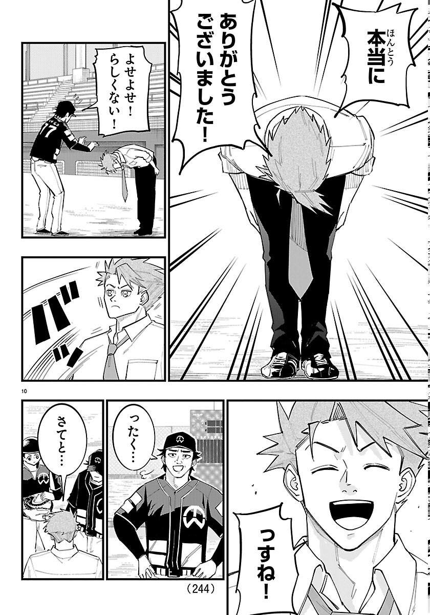 選手の交代をお知らせいたします 第13話 - Page 10