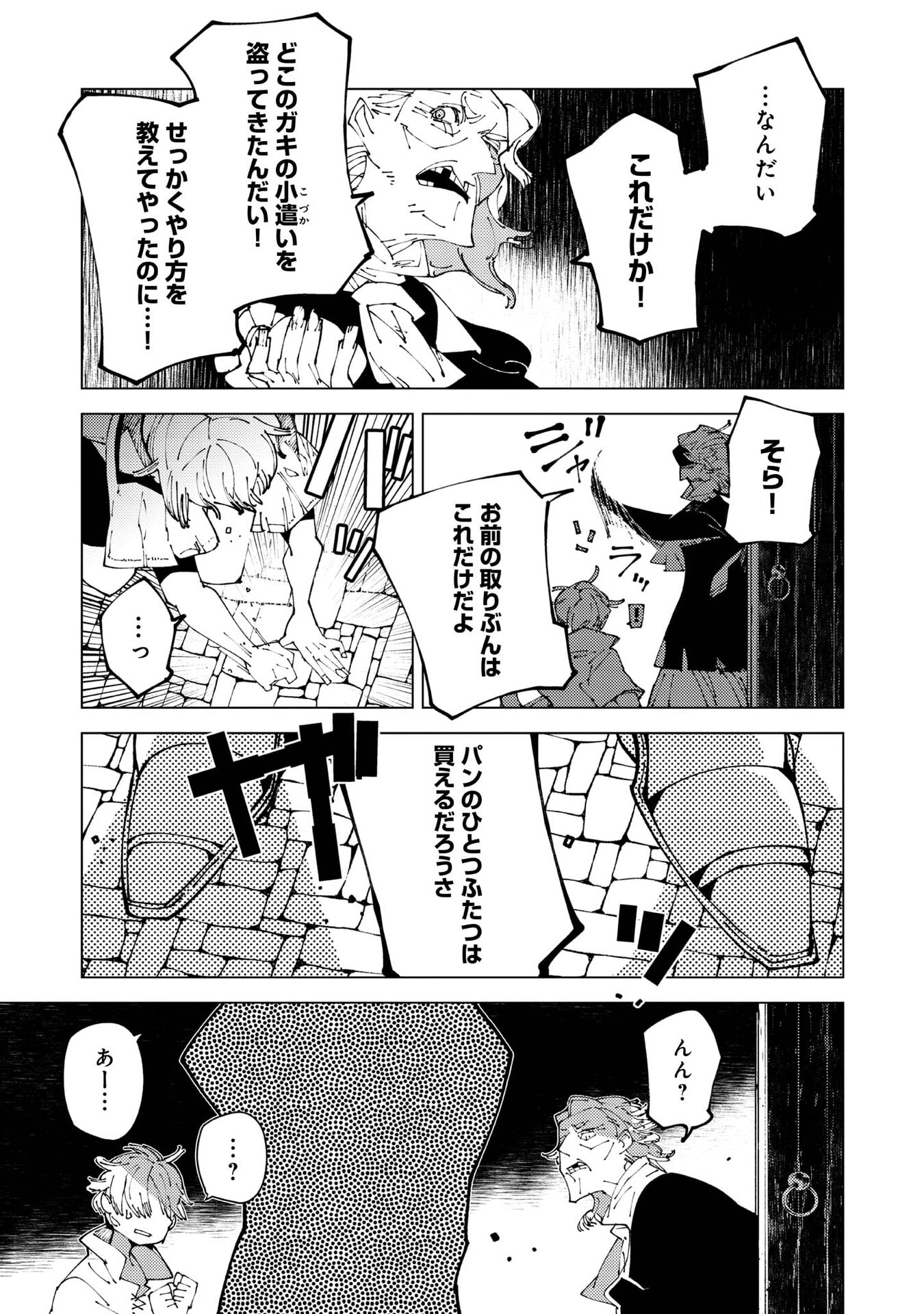 隻眼・隻腕・隻脚の魔術師 森の小屋に籠っていたら早 年。気づけば魔神と呼ばれていた。僕はただ魔術の探求をしたいだけなのに 第37話 - Page 21