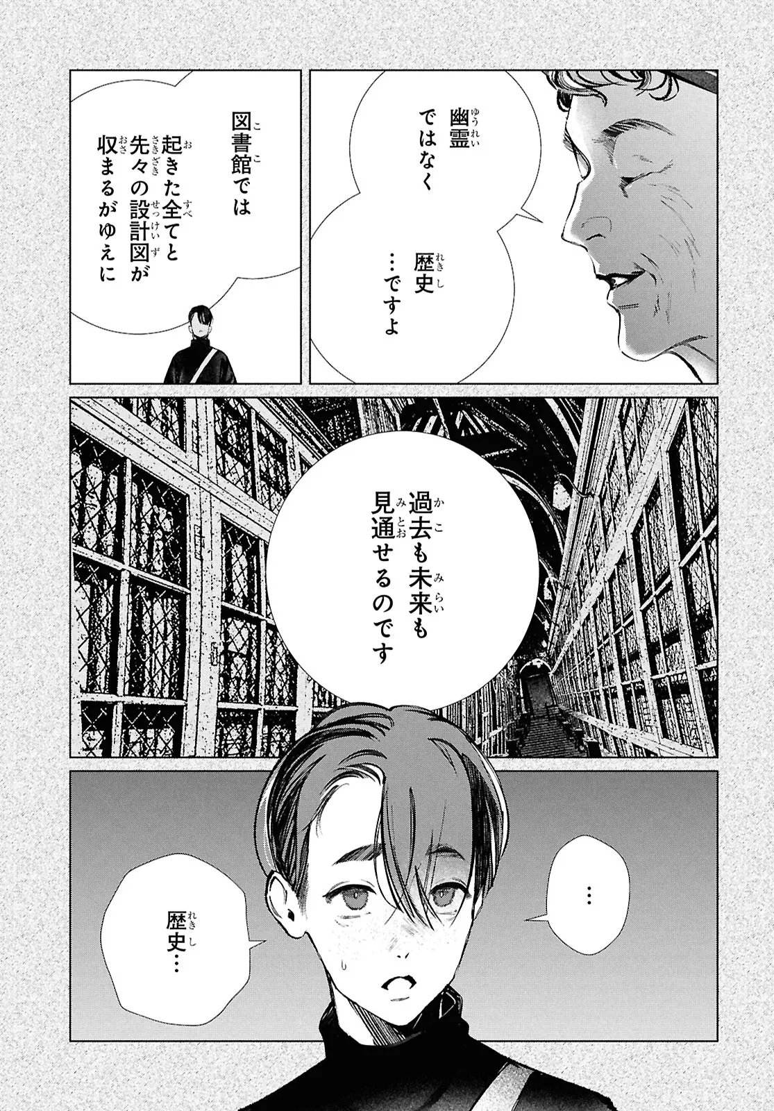 東京オルタナティヴ 第60話 - Page 3