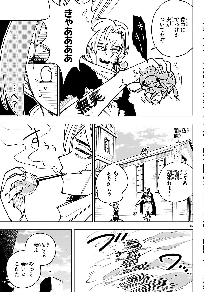 オチヨメルの刻印 第7話 - Page 25
