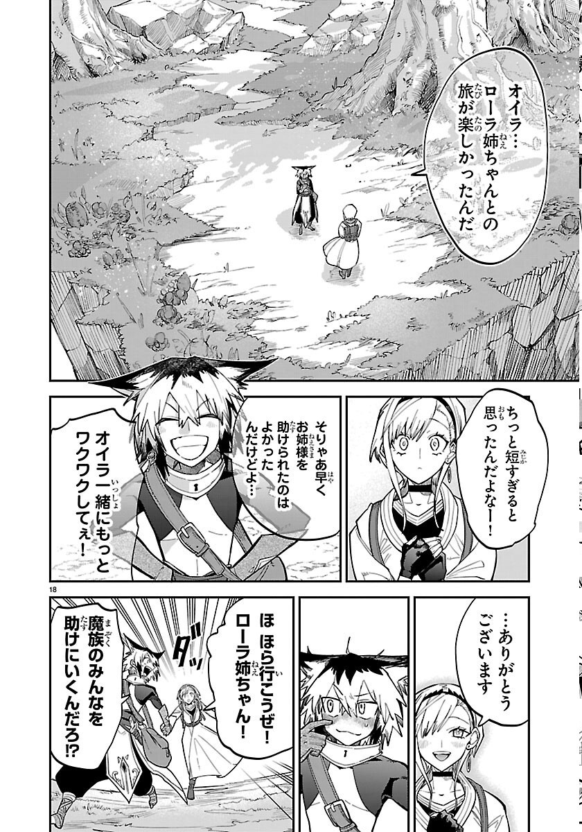 復讐姫ローラ〜お姉様を生贄にしたこの国はもう要らない 第33話 - Page 18