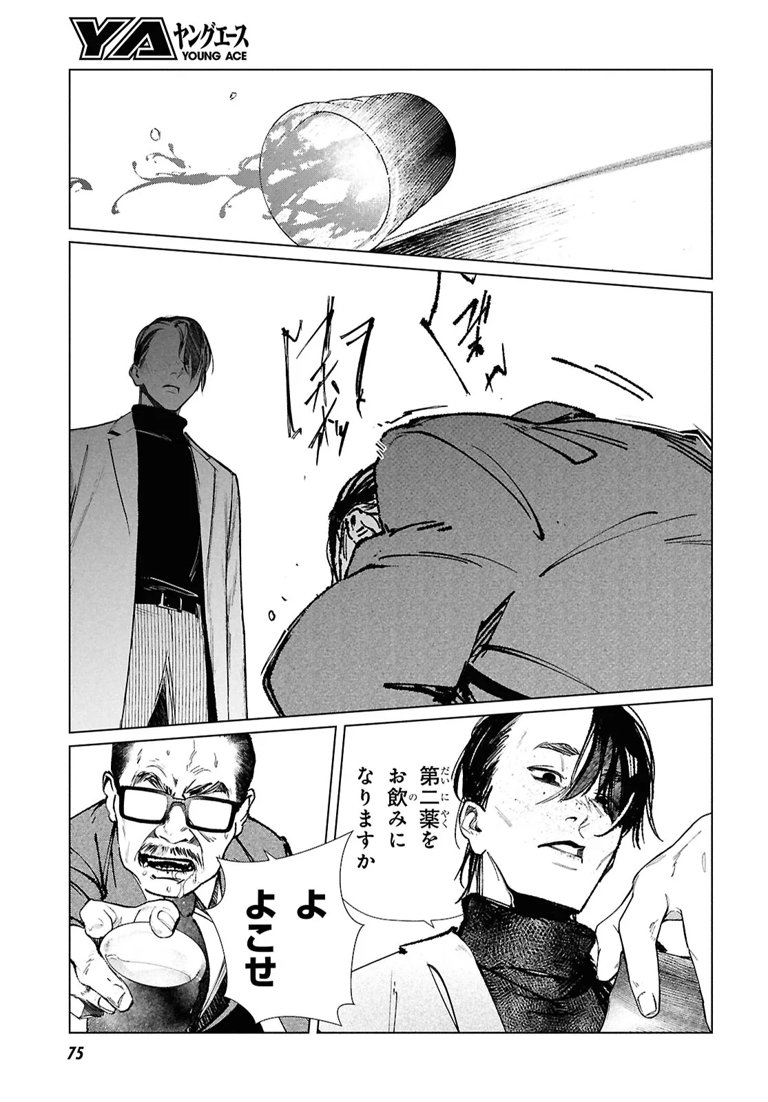東京オルタナティヴ 第60話 - Page 23