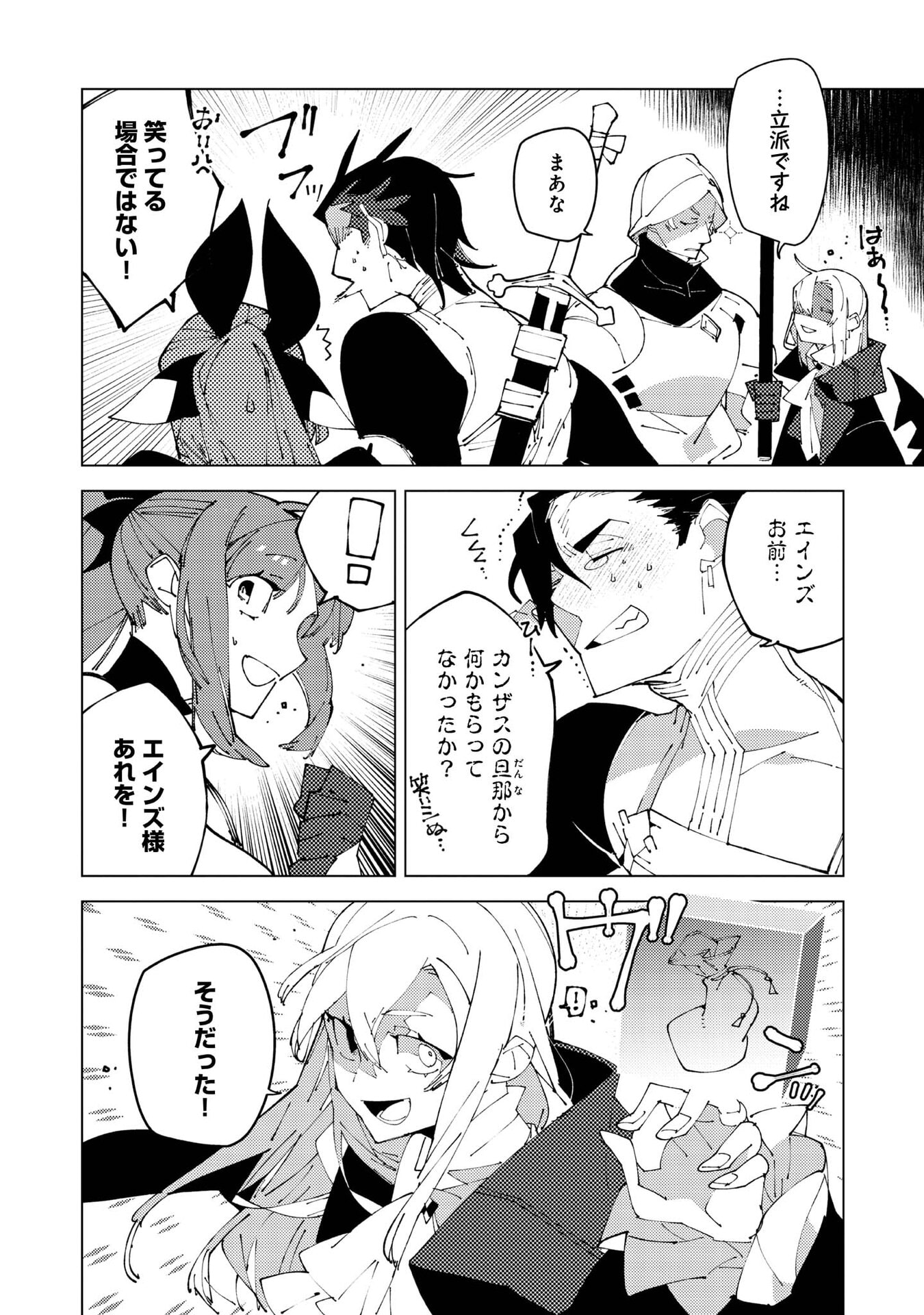 隻眼・隻腕・隻脚の魔術師 森の小屋に籠っていたら早 年。気づけば魔神と呼ばれていた。僕はただ魔術の探求をしたいだけなのに 第37話 - Page 14