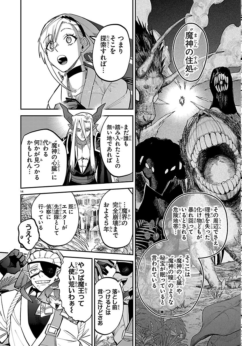 復讐姫ローラ〜お姉様を生贄にしたこの国はもう要らない 第33話 - Page 14