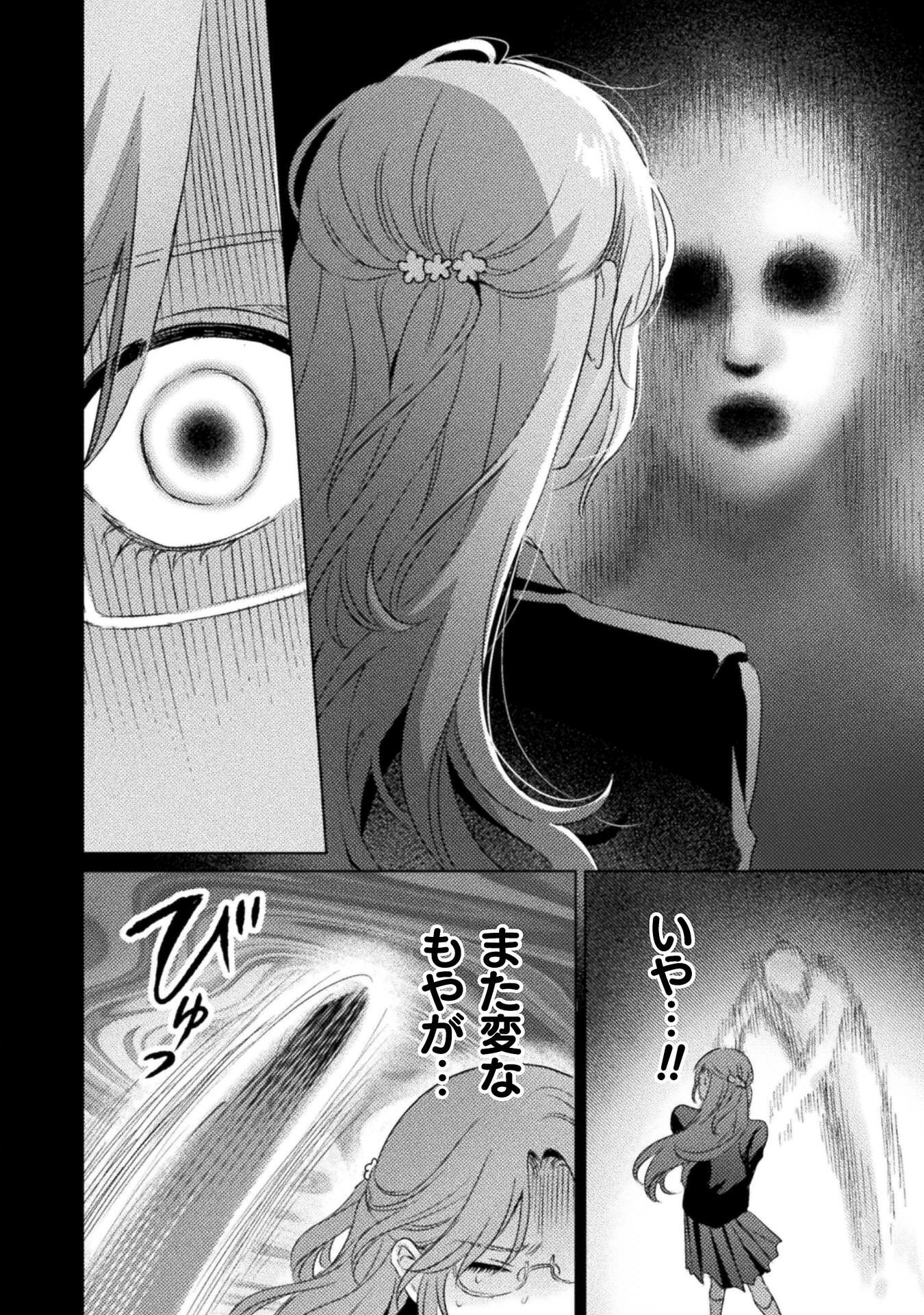 見えてますよ 愛沢さん 第32話 - Page 18