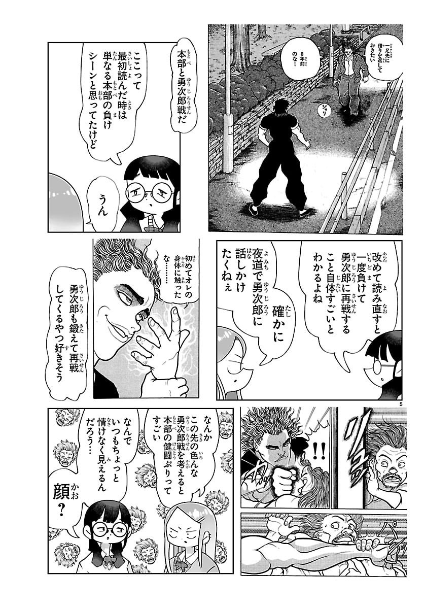 バキのわ!～バキを語る女子高校生たち～ 第5話 - Page 5