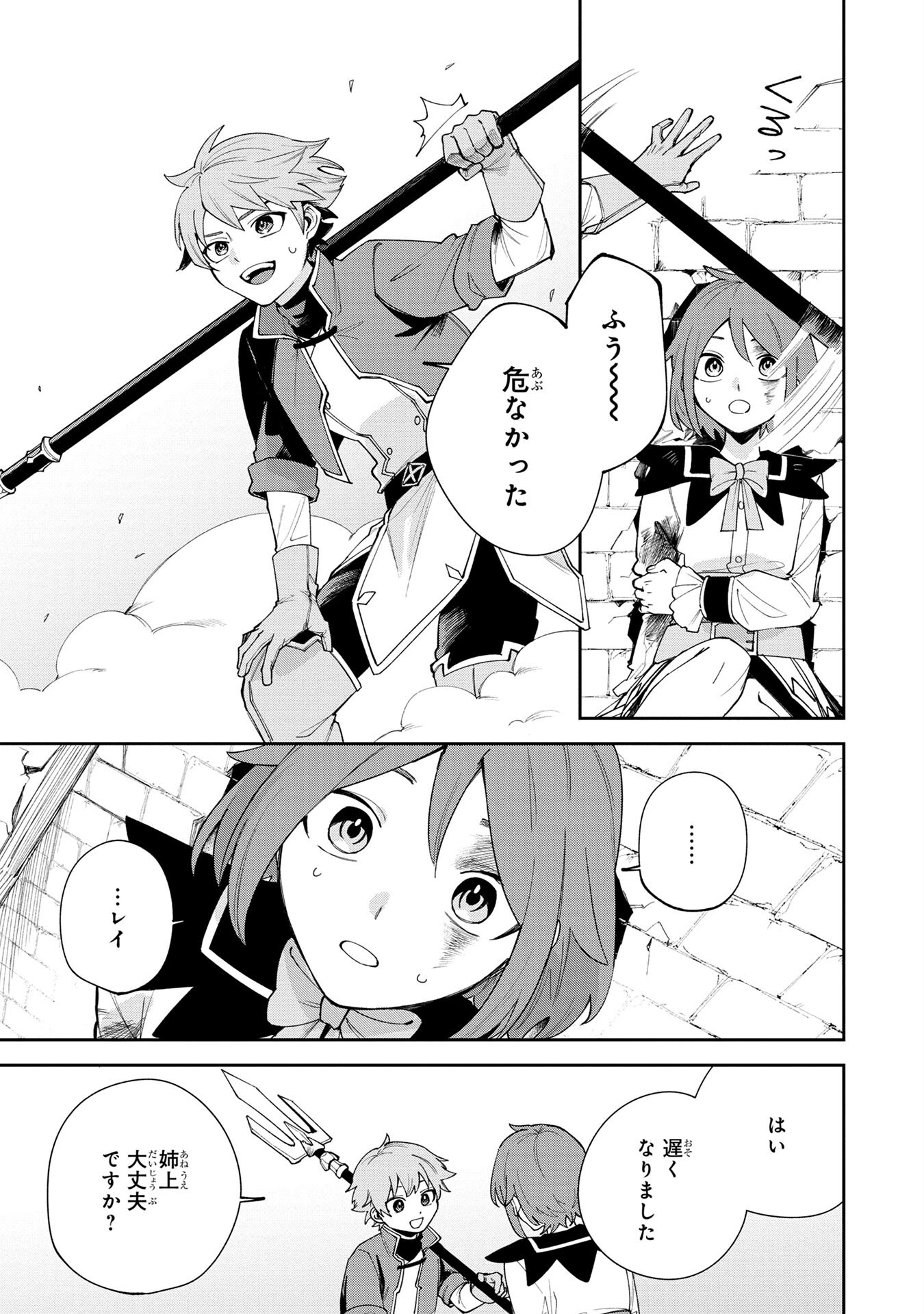 転生して成長チートを手に入れたら、最凶スキルもついたのですが 第3話 - Page 13