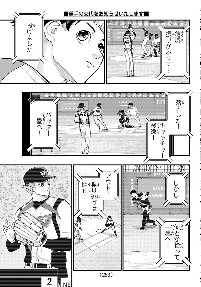 選手の交代をお知らせいたします 第13話 - Page 19