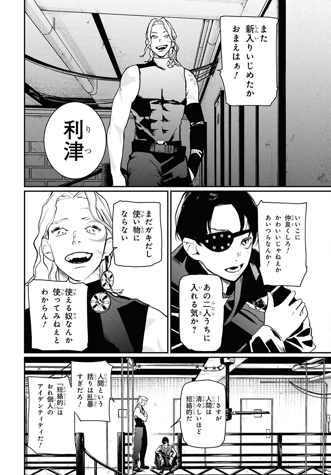 メイダ 第4話 - Page 10